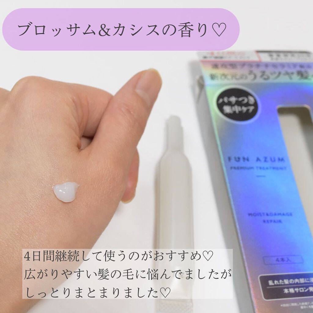 モイスト&ダメージリペア 集中トリートメント/FUN AZUM/ヘアマスク・ヘアパックを使ったクチコミ(3枚目)