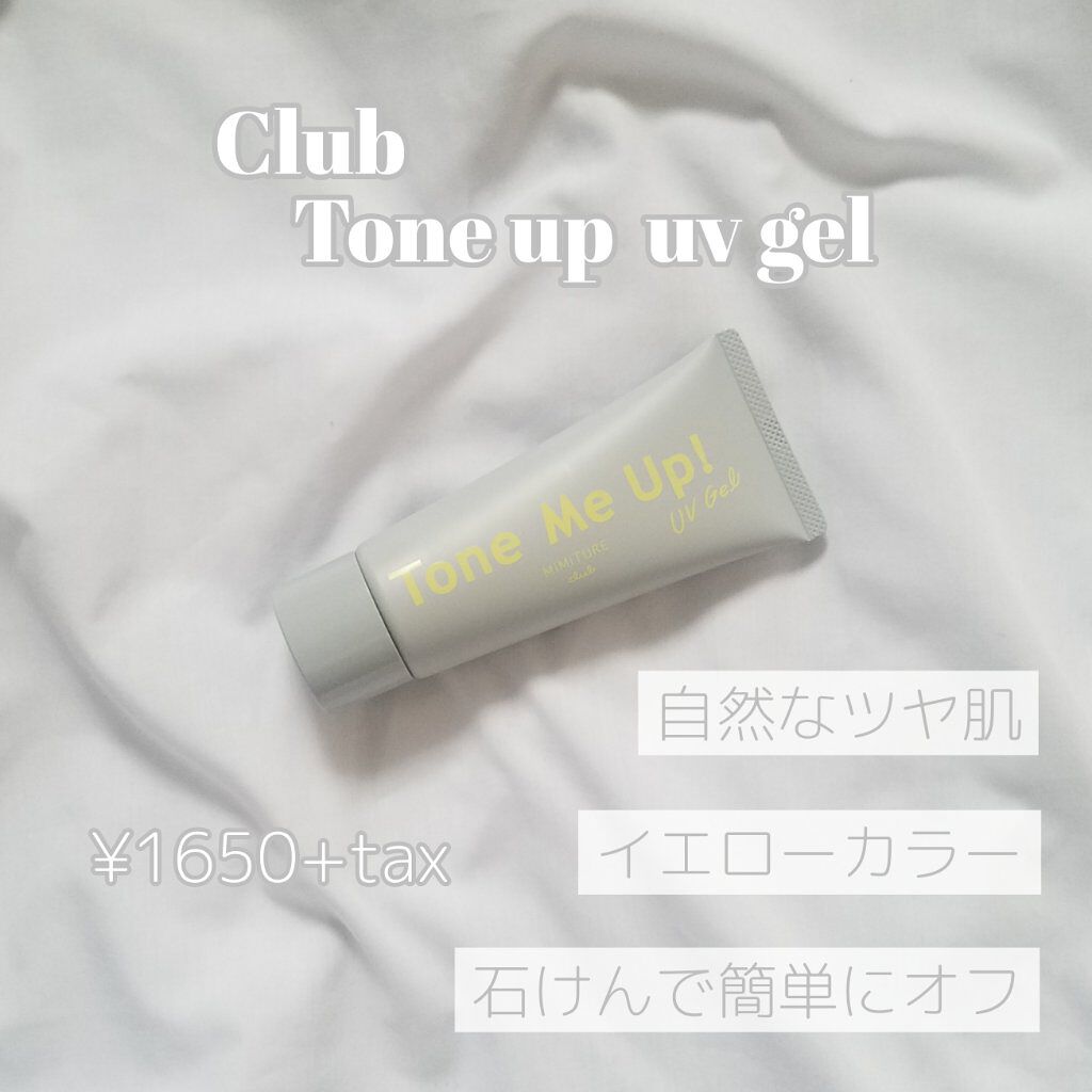 ミミチュール トーンミーアップ ＵＶジェル/クラブ/日焼け止めジェルを使ったクチコミ（1枚目）