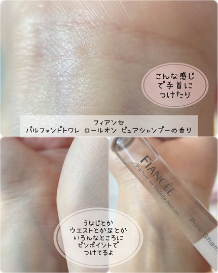 ボディミスト ピュアシャンプーの香り【パッケージリニューアル】/フィアンセ/香水(レディース)を使ったクチコミ(6枚目)