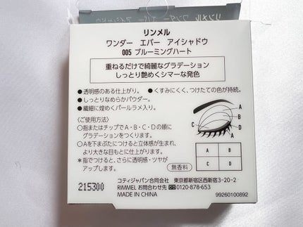 ワンダー エバー アイシャドウ/リンメル ロンドン/アイシャドウパレットを使ったクチコミ(5枚目)