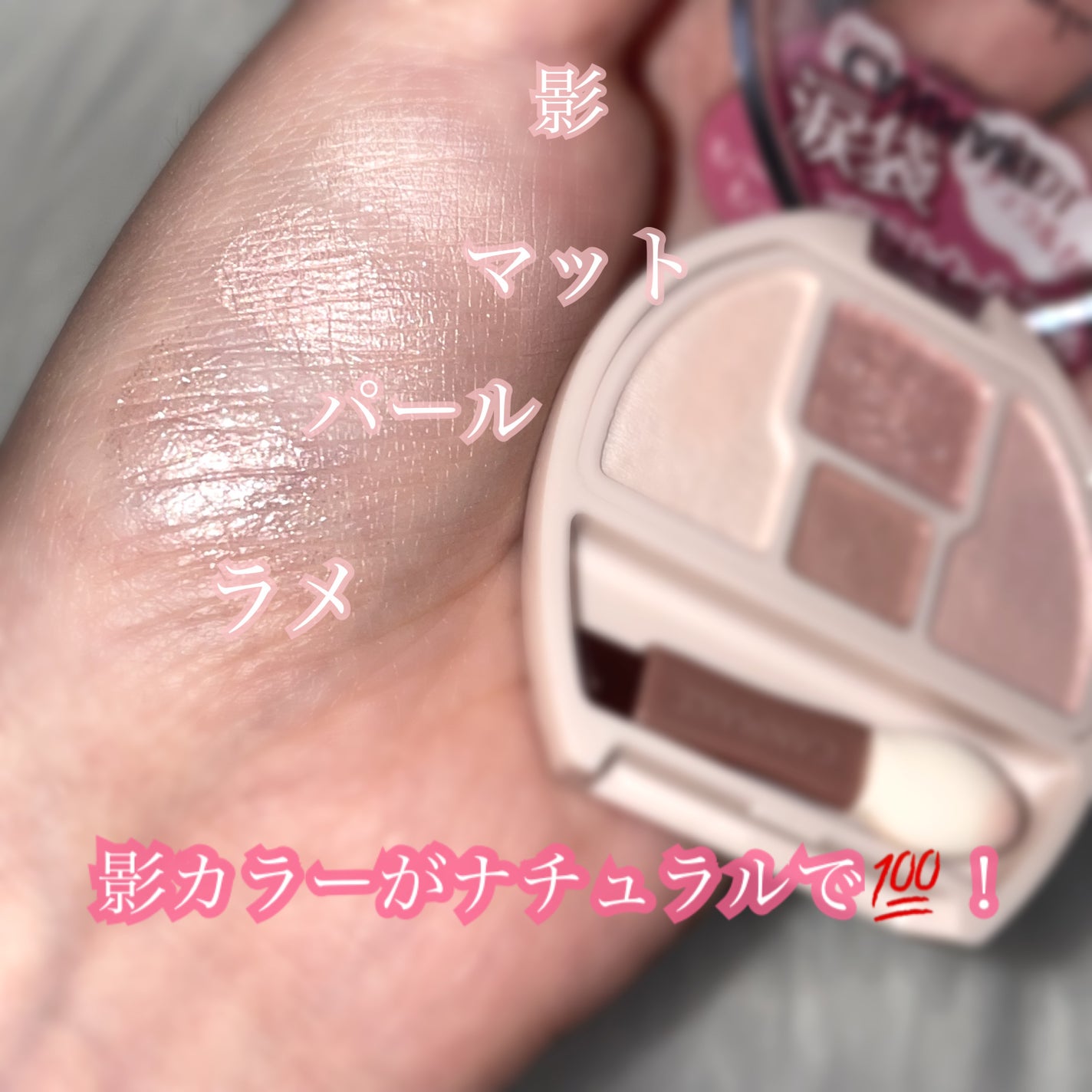 プランぷくコーデアイズNeo/キャンメイク/アイシャドウを使ったクチコミ(2枚目)
