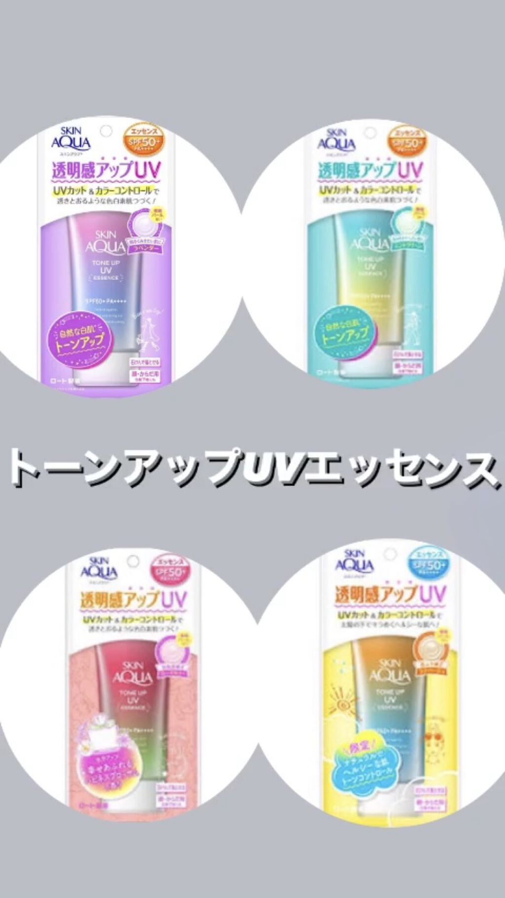 スキンアクア トーンアップUVエッセンス/スキンアクア/日焼け止めクリームを使ったクチコミ（1枚目）