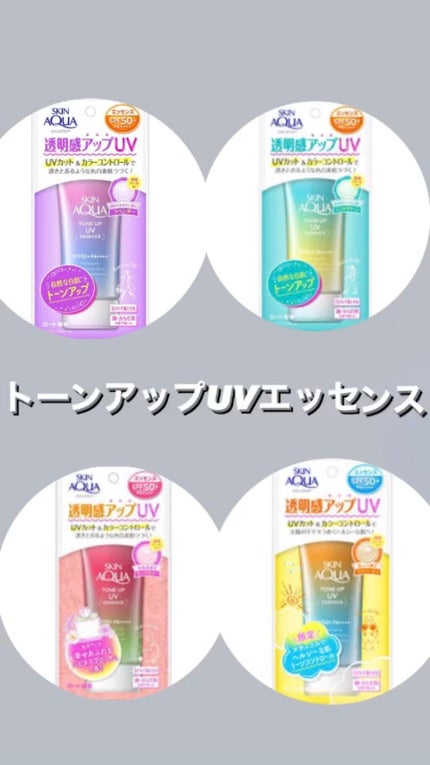 スキンアクア トーンアップUVエッセンス/スキンアクア/日焼け止めクリームを使ったクチコミ(1枚目)