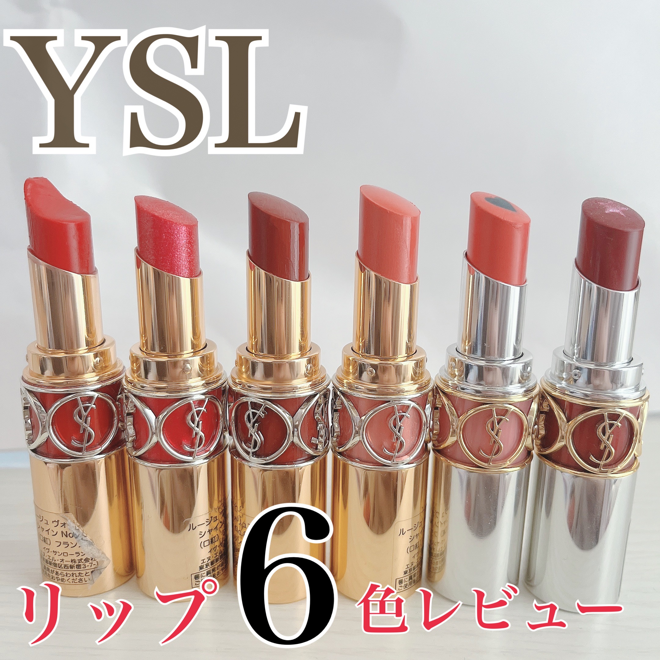 ルージュ ヴォリュプテ シャイン/YVES SAINT LAURENT BEAUTE/口紅を使ったクチコミ（1枚目）