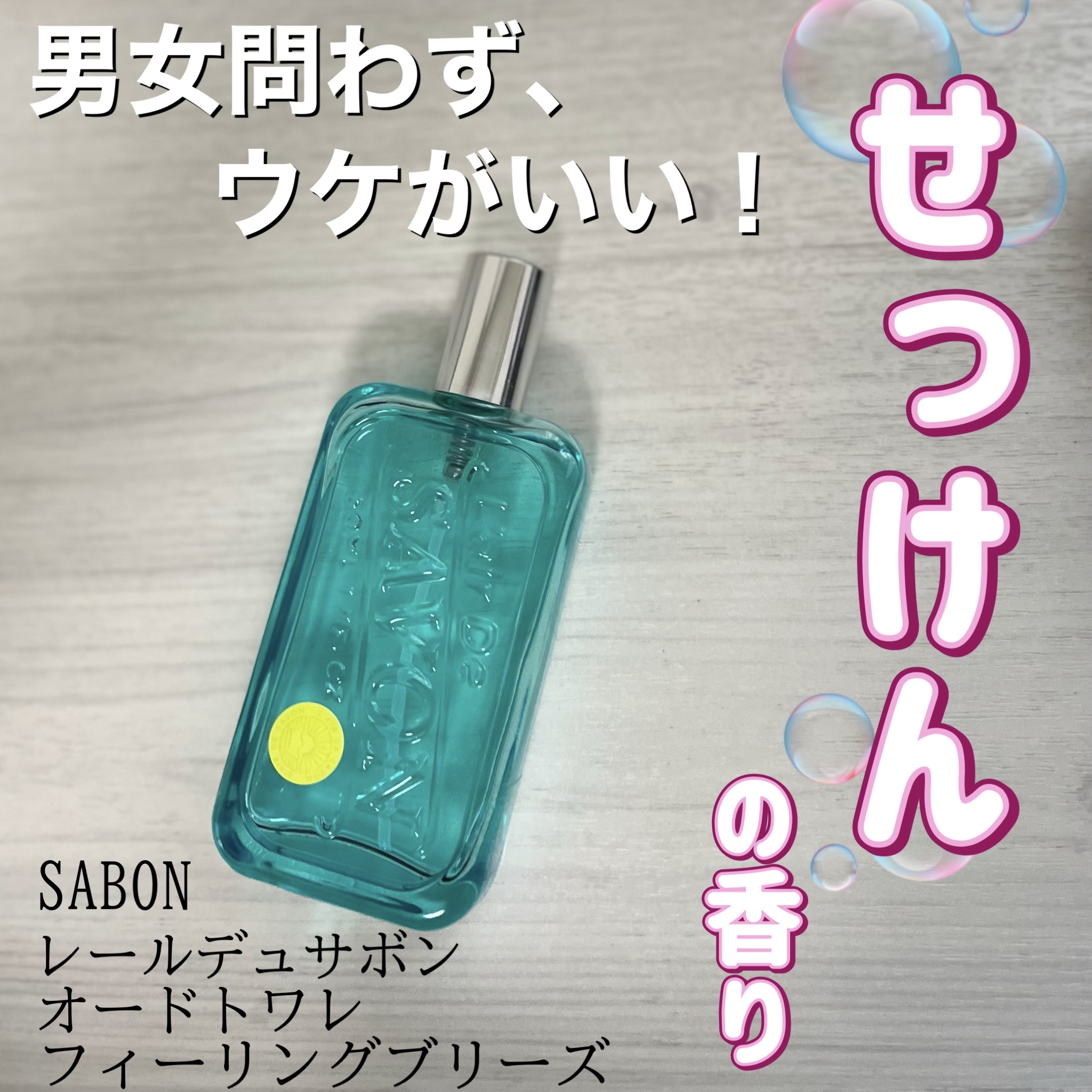 レールデュサボンフィーリングブリーズ オードトワレ/レールデュサボン/香水(レディース)を使ったクチコミ（1枚目）