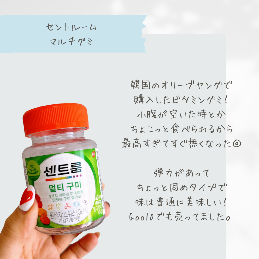 ちむ on LIPS 「【セントルーム マルチグミ】美味しくビタミン補給できるグミ、秒..」(2枚目)