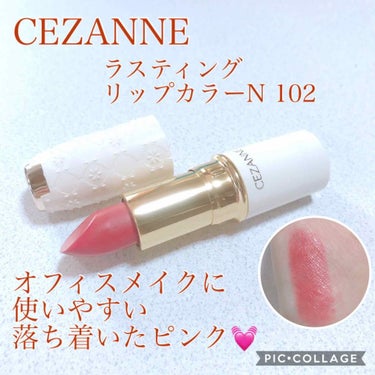 ラスティング リップカラーN/CEZANNE/口紅を使ったクチコミ（1枚目）