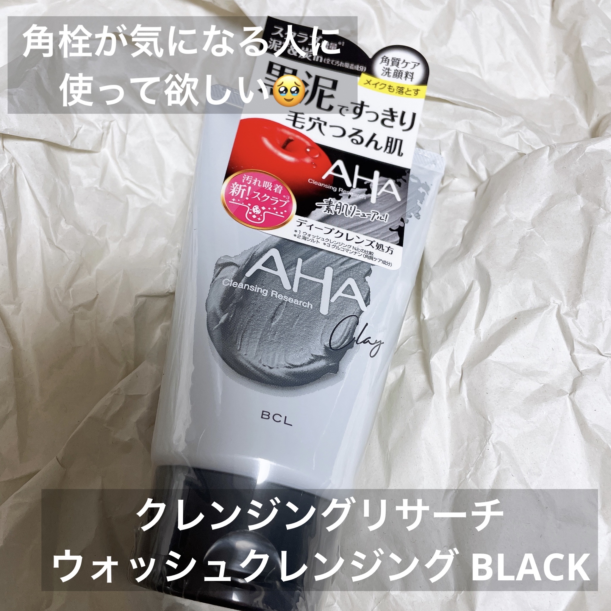 ウォッシュクレンジング BLACK/クレンジングリサーチ/洗顔フォームを使ったクチコミ（1枚目）