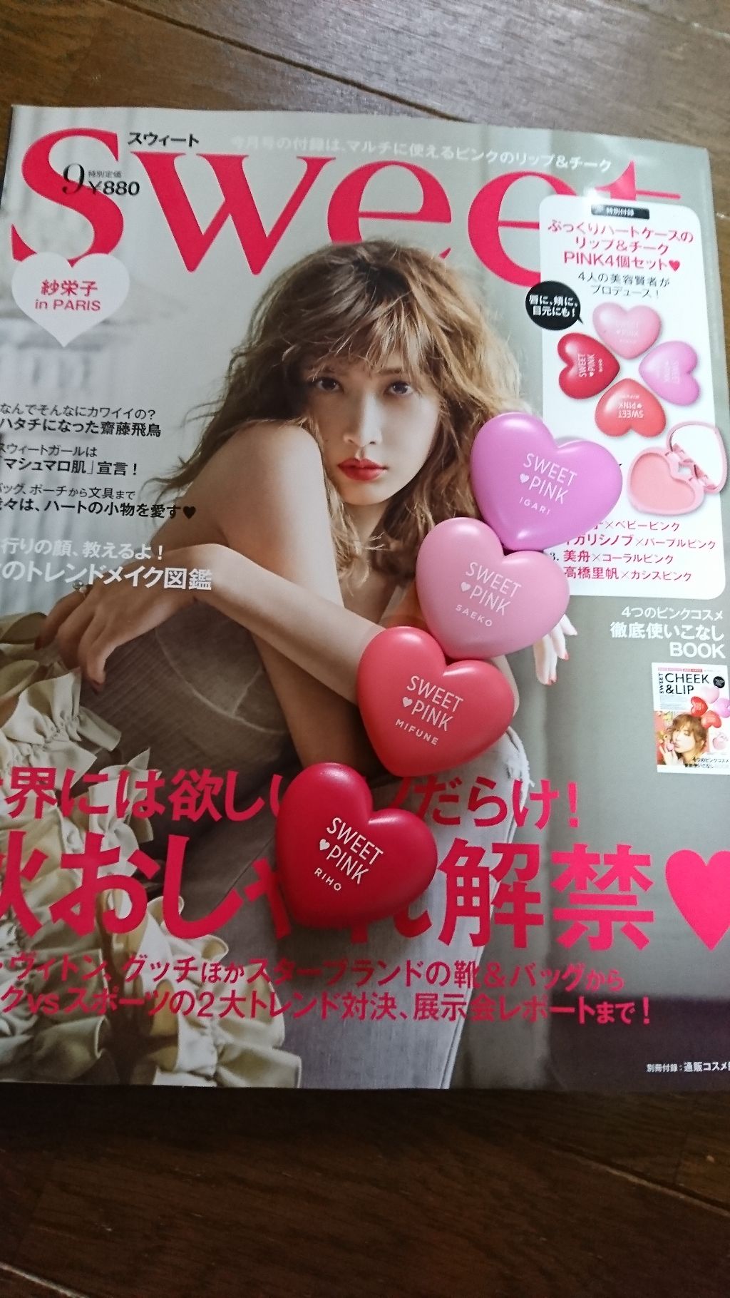 Sweet 2018年9月号/Sweet(スウィート)/雑誌を使ったクチコミ（1枚目）