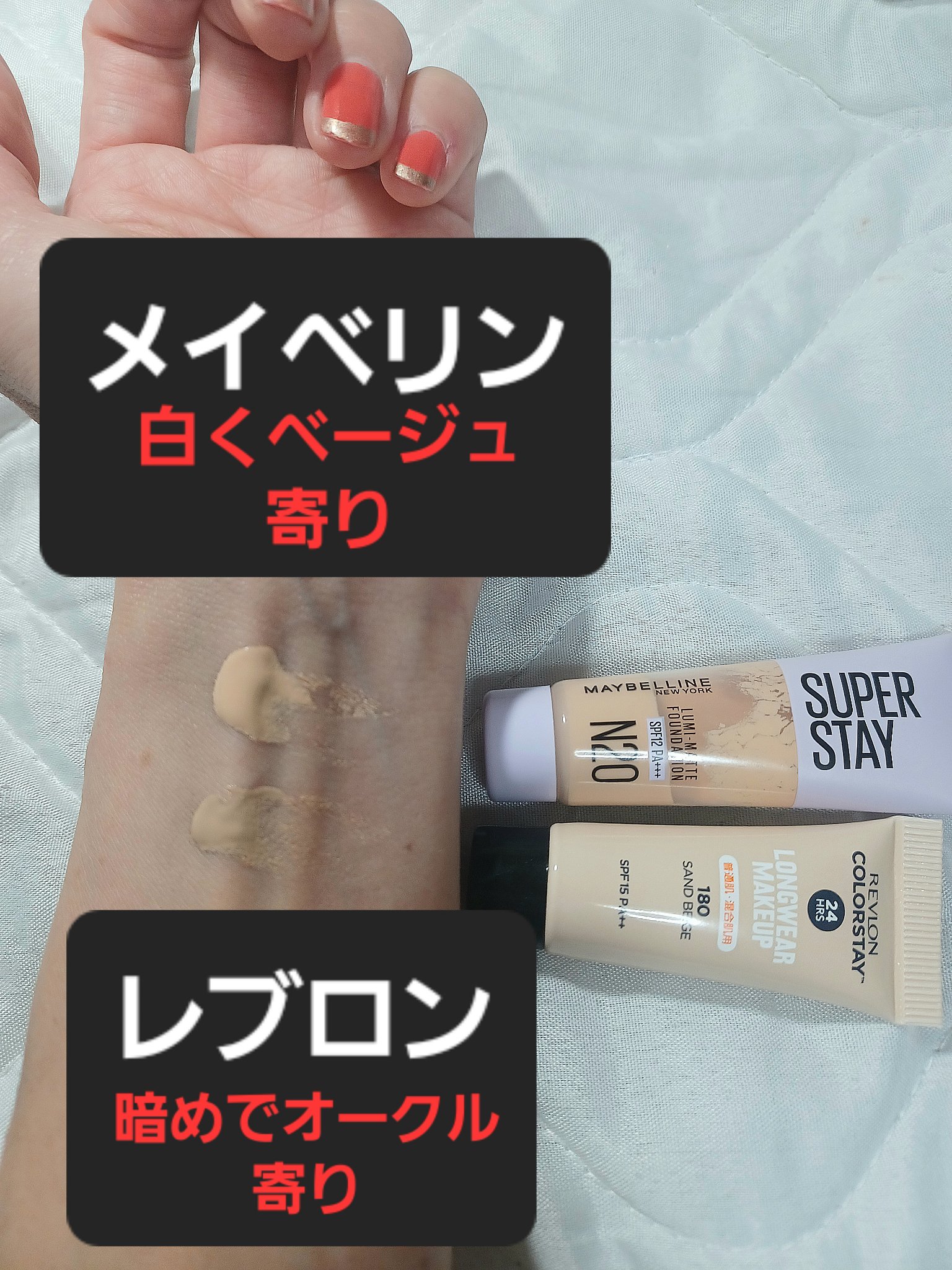 カラーステイ ロングウェア メイクアップ/REVLON/リキッドファンデーションを使ったクチコミ（2枚目）