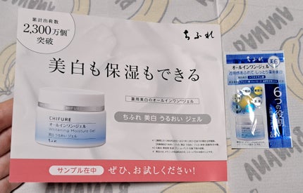 美白 うるおい ジェル/ちふれ/オールインワン化粧品を使ったクチコミ(1枚目)