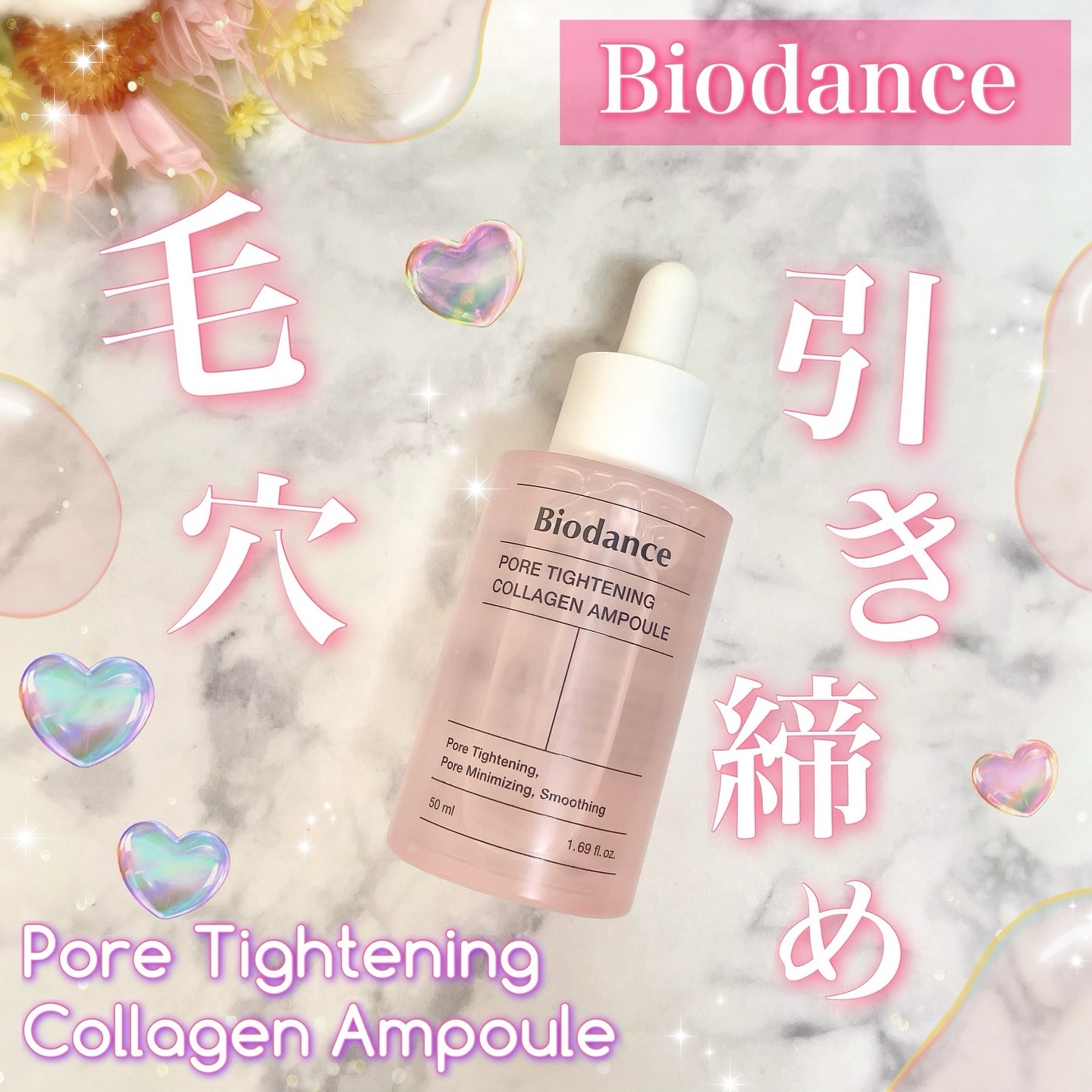 Biodance　コラーゲンマスク ポアタイトニングコラーゲンアンプル　A37 試してみたポアタイトニングコラーゲンアンプル Biodanceの効果・肌