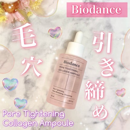 ポアタイトニングコラーゲンアンプル/Biodance/美容液を使ったクチコミ(1枚目)