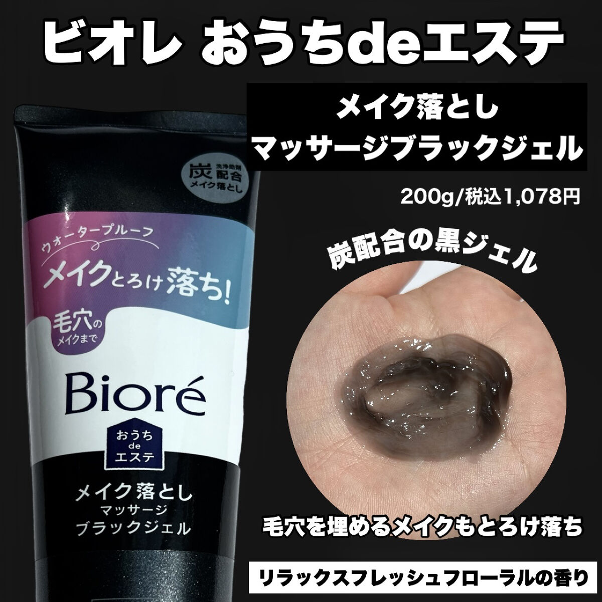 ビオレ おうちdeエステ メイク落とし マッサージブラックジェル/ビオレ/クレンジングジェルを使ったクチコミ（2枚目）