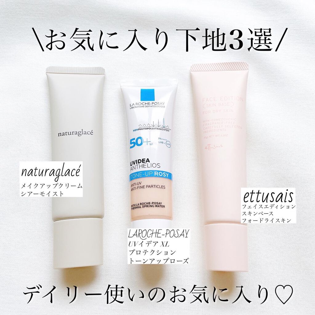 メイクアップ クリームＮ/ナチュラグラッセ/化粧下地を使ったクチコミ（1枚目）