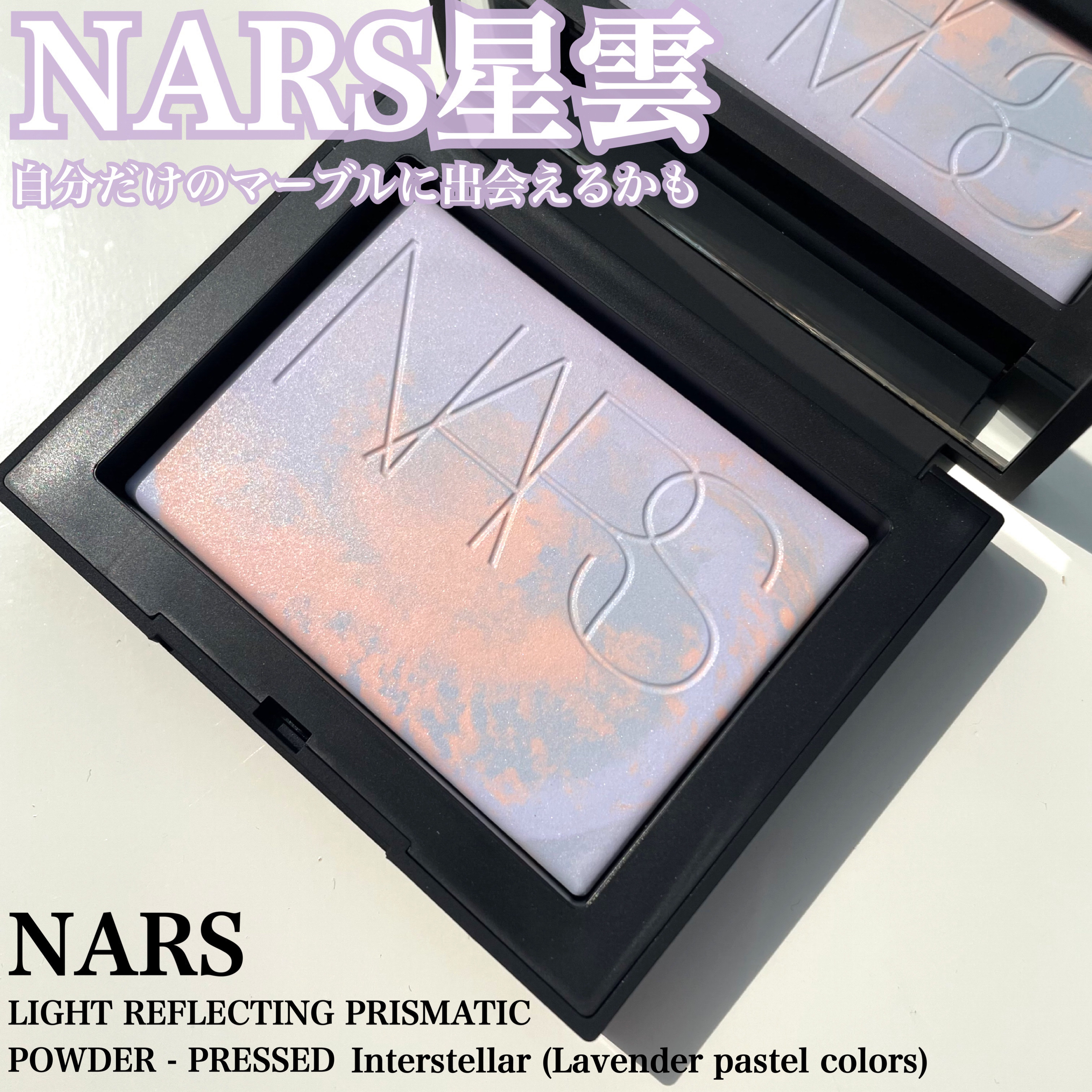 ライトリフレクティング プリズマティックパウダー/NARS/プレストパウダーを使ったクチコミ（1枚目）