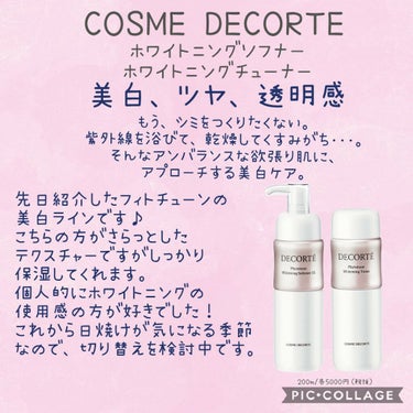 フィトチューン ホワイトニング ソフナー/DECORTÉ/乳液を使ったクチコミ（1枚目）