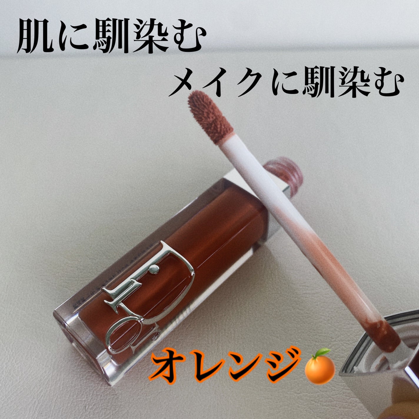 ディオール アディクト リップ マキシマイザー/Dior/リップグロスを使ったクチコミ(3枚目)