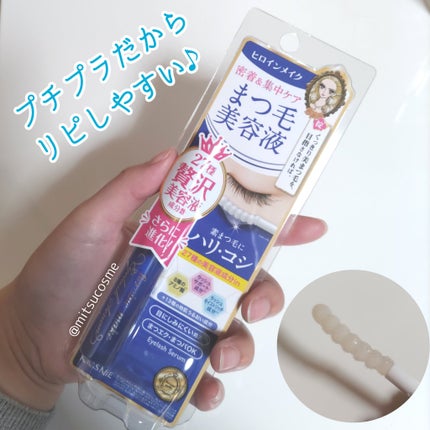 アイラッシュセラムEX/ヒロインメイク/まつげ美容液を使ったクチコミ(1枚目)