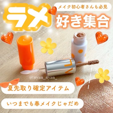 【b idolやFujikoの姉妹ブランドGALLZのグリッター】

1,540円で手に入る夏先取りアイテム🥹🧡

🤙🏾ギャルズ コスメティックス
アゲ盛れグリッター　
03高嶺乃綺羅花（タカネノキラカ