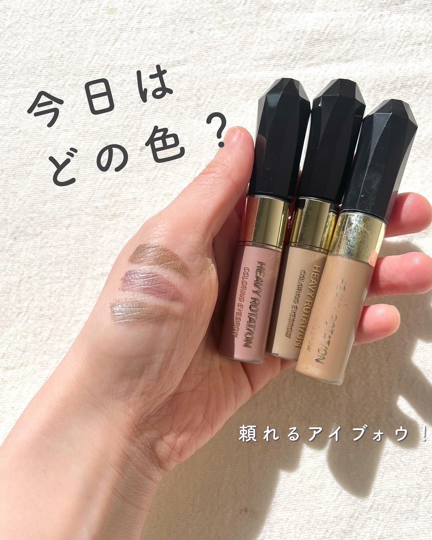 カラーリングアイブロウ/ヘビーローテーション/眉マスカラを使ったクチコミ（1枚目）