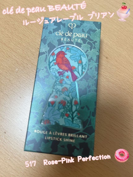 ルージュアレーブル ブリアン/クレ・ド・ポー ボーテ/口紅を使ったクチコミ(1枚目)