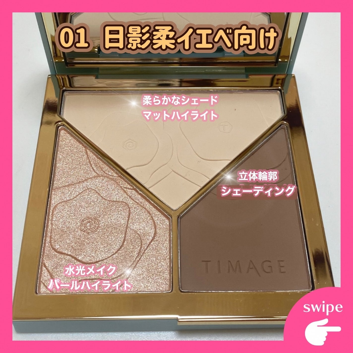 ハイライトシェーディングパレット/TIMAGE/パウダーハイライトを使ったクチコミ(3枚目)