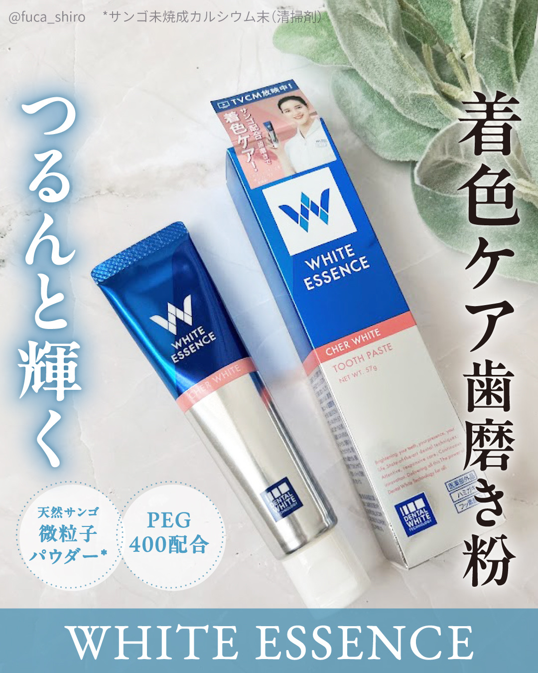 シェールホワイト/ホワイトエッセンス/歯磨き粉を使ったクチコミ（1枚目）