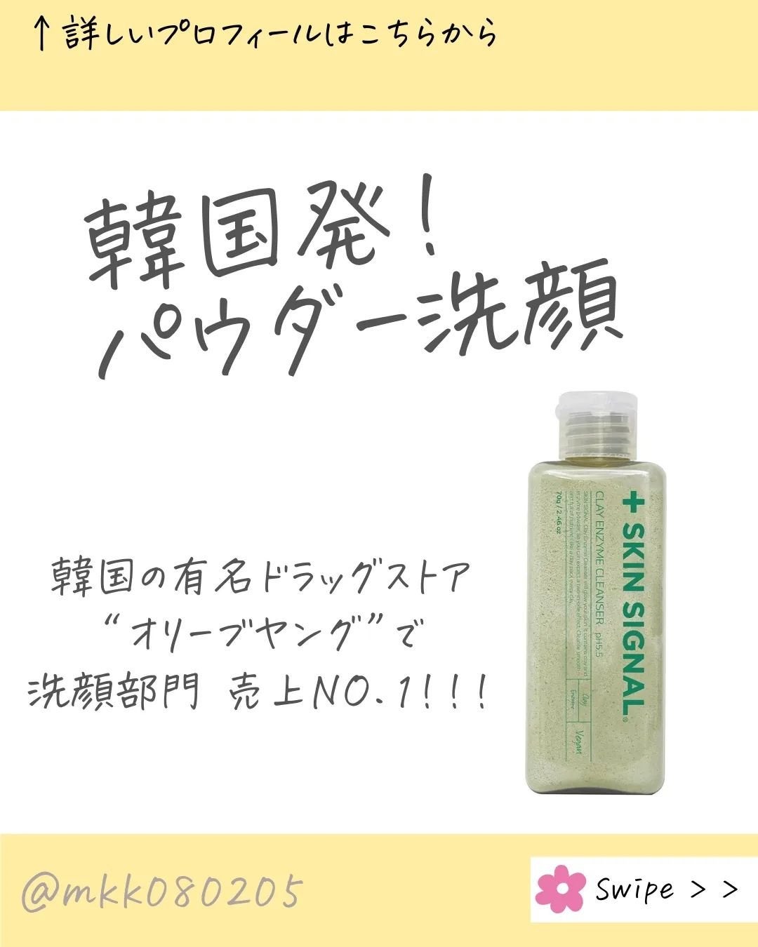 グリーン クレイ酵素クレンザー/SKIN SIGNAL/洗顔パウダーを使ったクチコミ(1枚目)