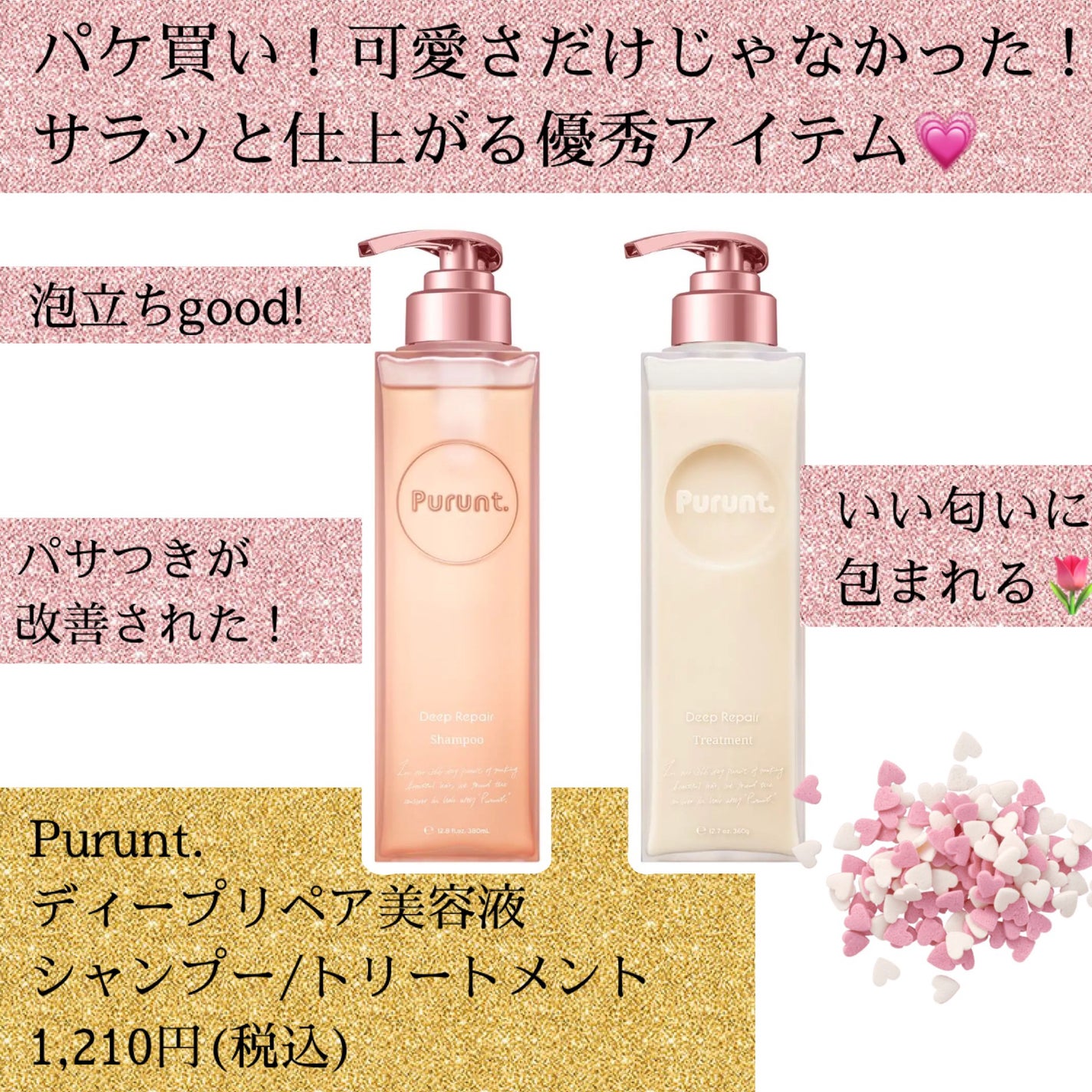 プルント ディープリペア美容液シャンプー/トリートメント/Purunt./市販シャンプーを使ったクチコミ(1枚目)