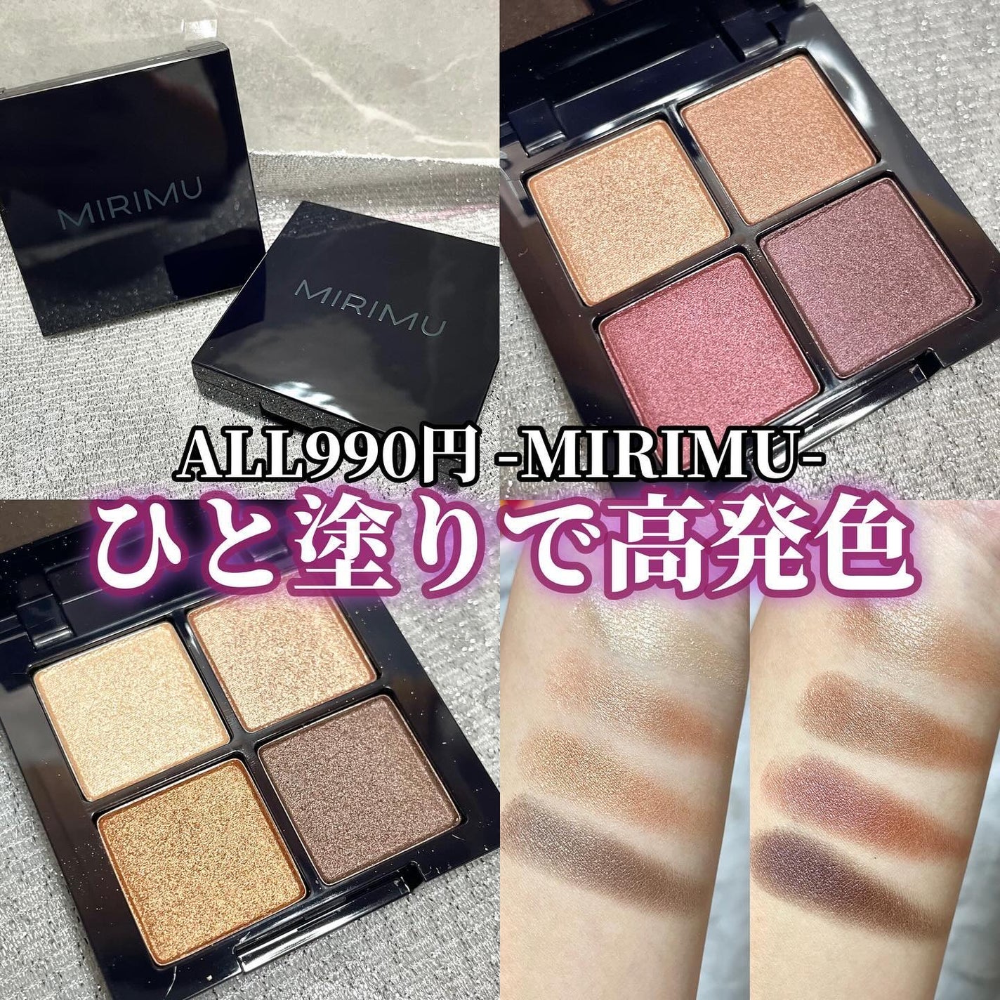 アイシャドウパレット/MIRIMU/アイシャドウパレットを使ったクチコミ(1枚目)