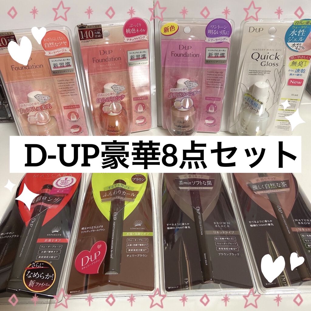 ディーアップファンデーション/D-UP/ネイルベースコートを使ったクチコミ（1枚目）