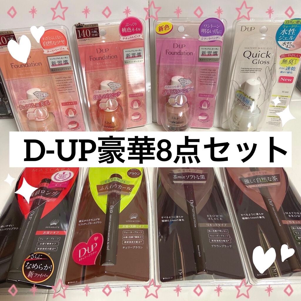 ディーアップファンデーション/D-UP/ネイルベースコートを使ったクチコミ(1枚目)