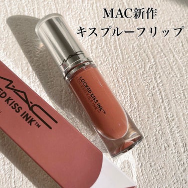 M·A·C ロックド キス インク リップカラー メティキュラス（ミッドトーン ヌード）/M・A・C/口紅を使ったクチコミ（1枚目）