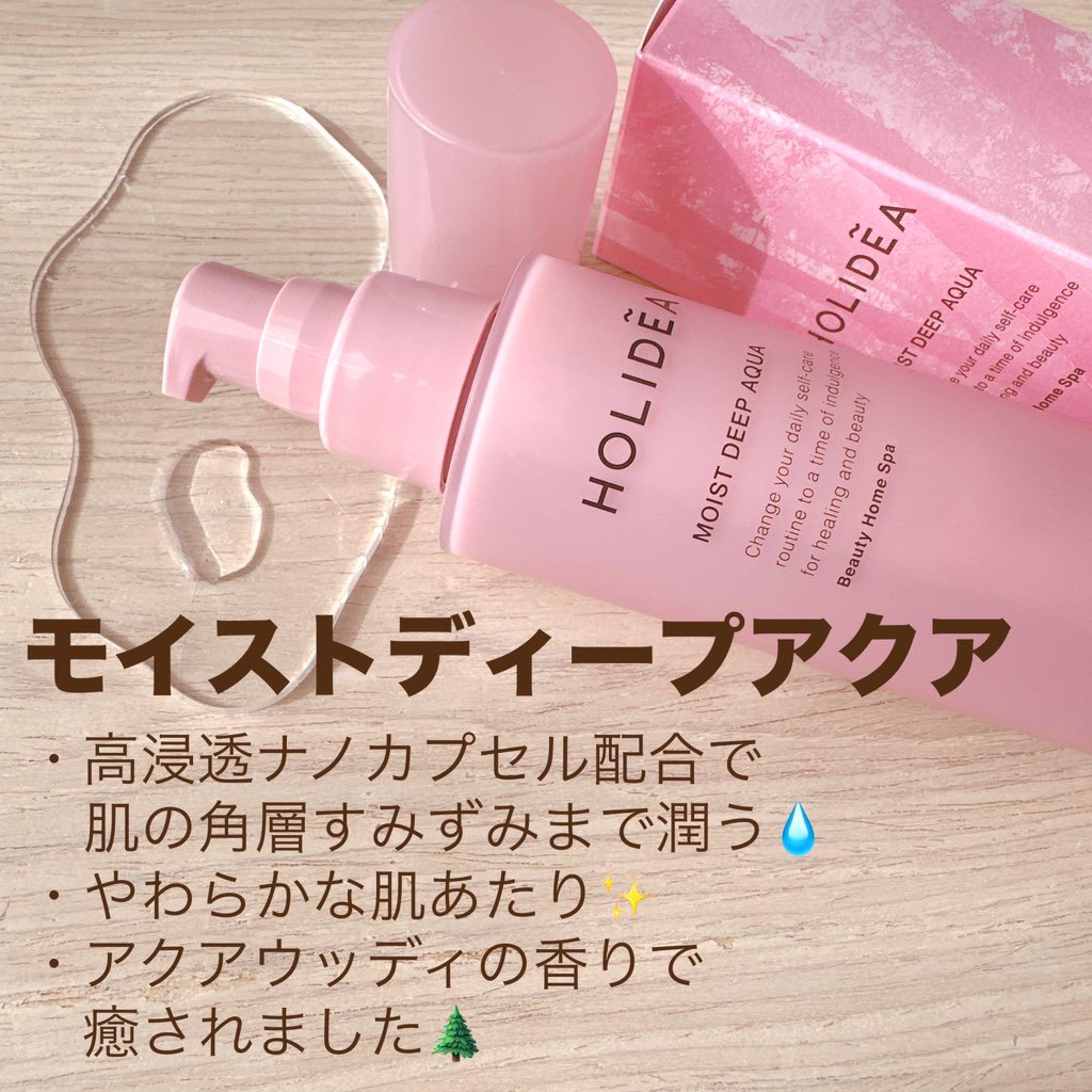 ホリーディア モイストディープアクア/HOLIDEA/化粧水を使ったクチコミ（2枚目）