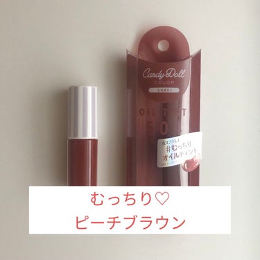 Candy Doll
ケアオイルティントリップ
504 ピーチブラウン

1100円＋税

益若つばささんプロデュースの
ティントリップ！
モデル着用画像に一目惚れ！即購入しました💕

🥀🥀🥀🥀🥀🥀🥀🥀