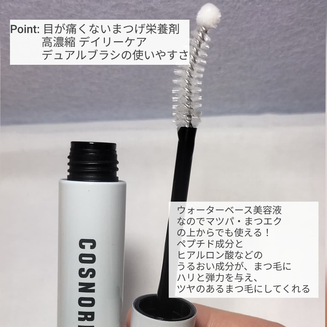 ロングアクティブアイラッシュセラム/COSNORI/まつげ美容液を使ったクチコミ（3枚目）