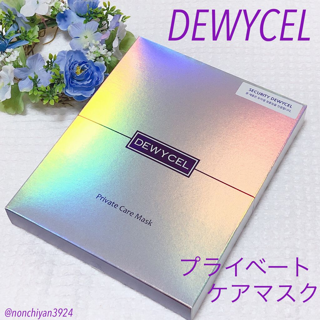 デュイセル プライベートケアマスク/DEWYCEL/シートマスク・パックを使ったクチコミ（1枚目）