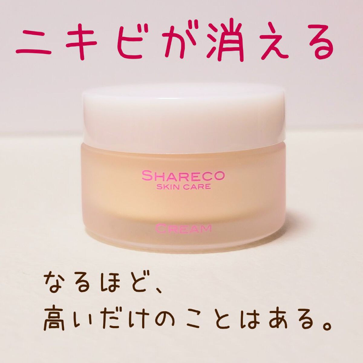 クリーム/シャレコ/フェイスクリームを使ったクチコミ（2枚目）