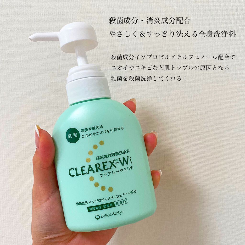 クリアレックスWi/第一三共ヘルスケア/ボディソープを使ったクチコミ(2枚目)