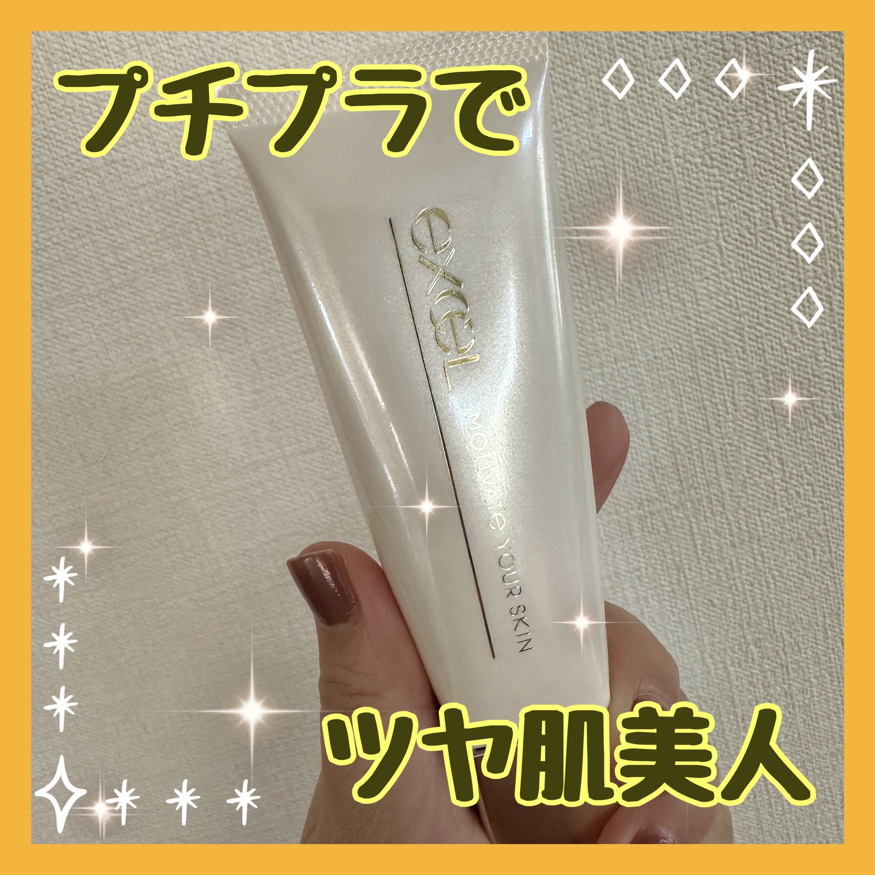 モチベートユアスキン/excel/化粧下地を使ったクチコミ（1枚目）