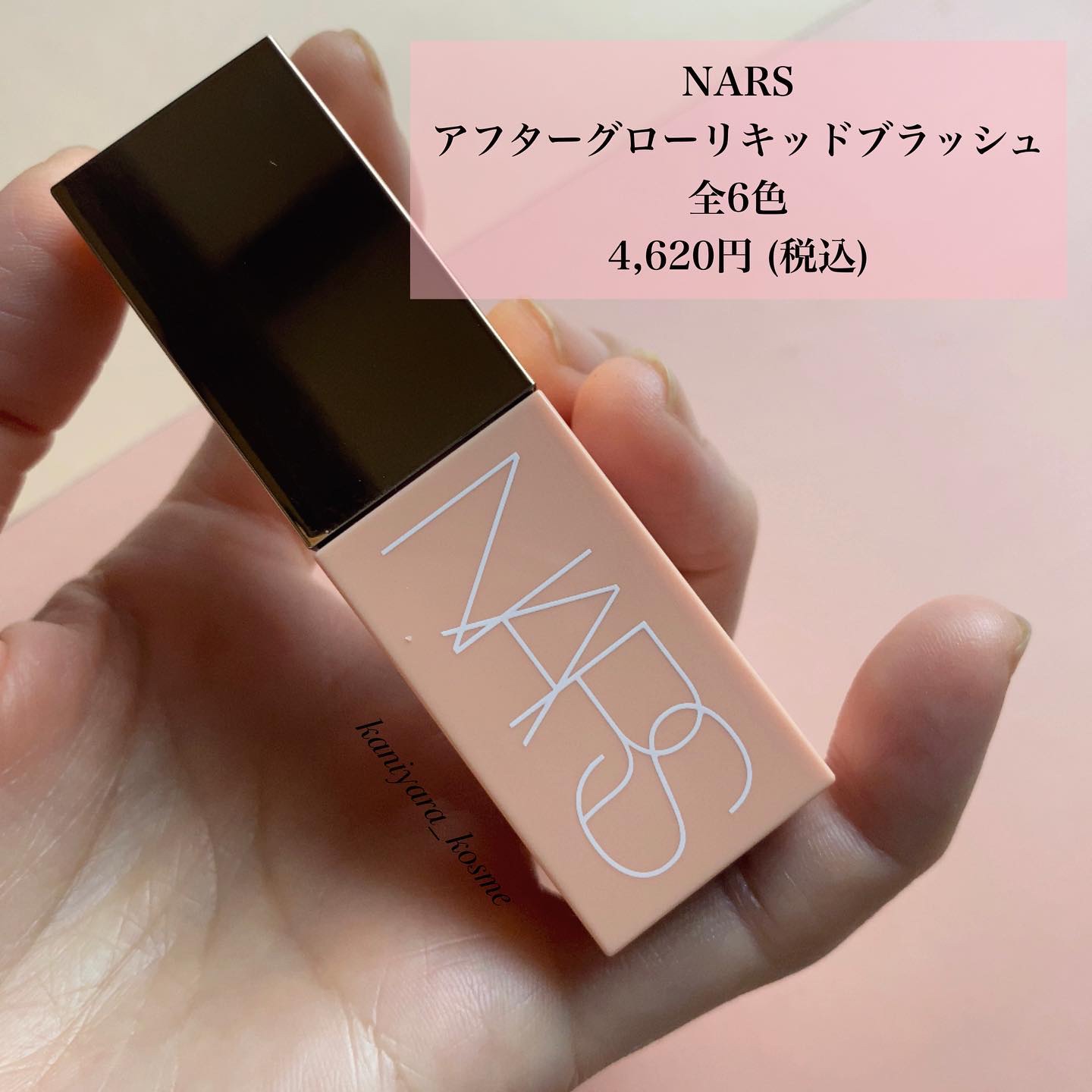  アフターグロー　リキッドブラッシュ 02800/NARS/リキッドチークを使ったクチコミ（2枚目）