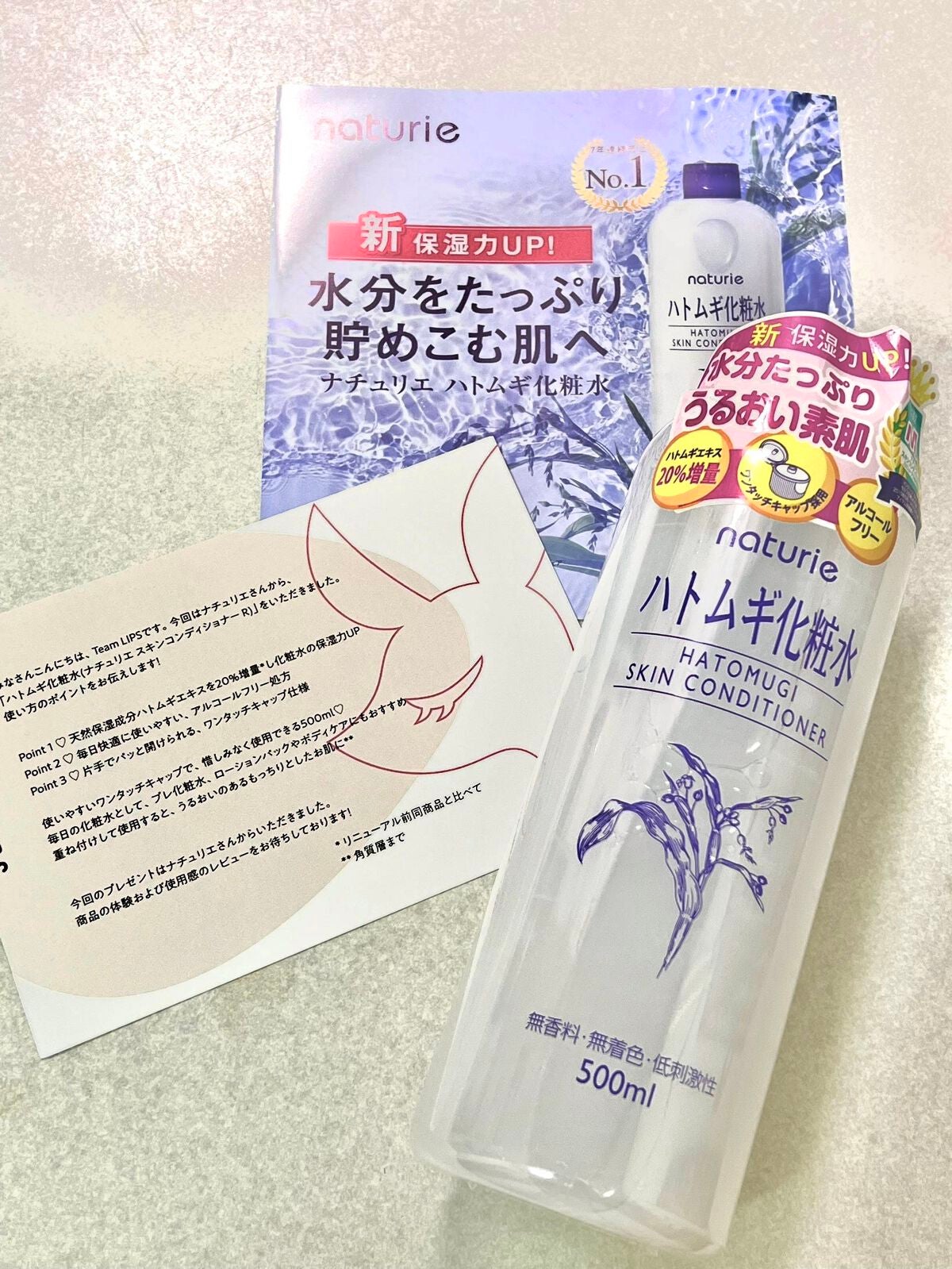 ハトムギ化粧水(ナチュリエ スキンコンディショナー R )/ナチュリエ/化粧水を使ったクチコミ(1枚目)