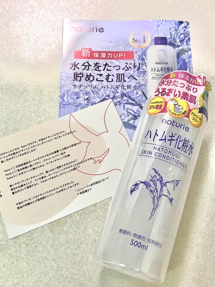 ハトムギ化粧水(ナチュリエ スキンコンディショナー R )/ナチュリエ/化粧水を使ったクチコミ(1枚目)