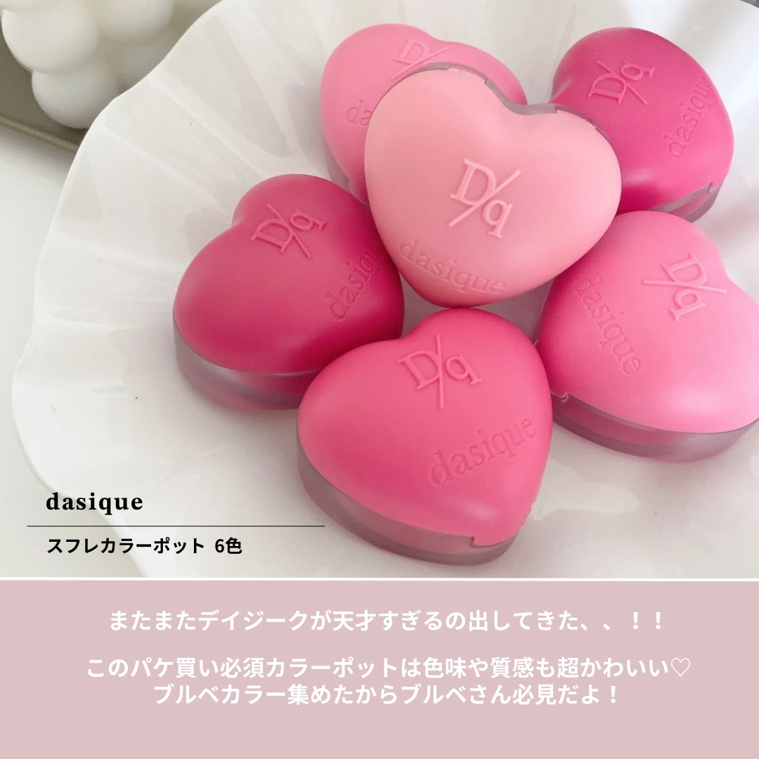 スフレカラーポット/dasique/口紅を使ったクチコミ（3枚目）