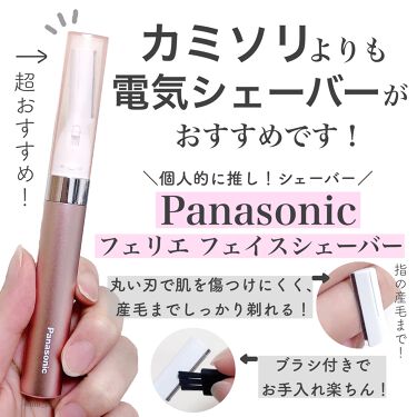 フェリエ フェイス用 Es Wf40 Panasonicの口コミ 保存版 顔の毛の処理について 自己処 By Riin 乾燥肌 Lips