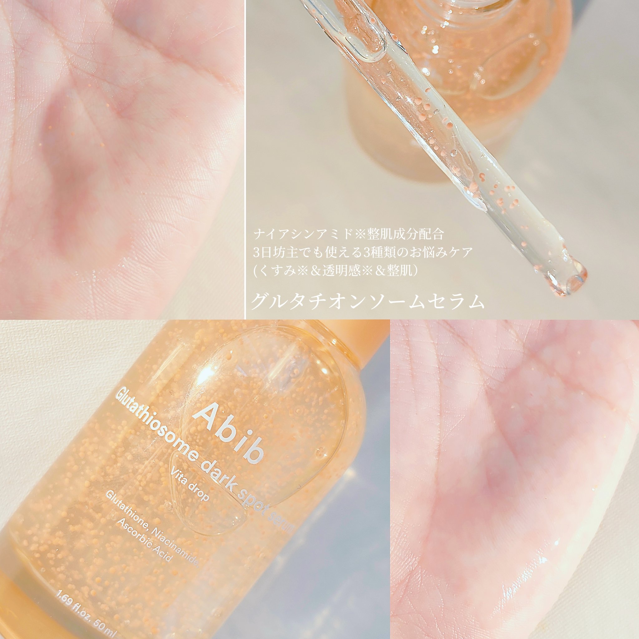 アビブ　グルタチオンソームダークスポットセラムビタドロップ/Abib /美容液を使ったクチコミ（2枚目）