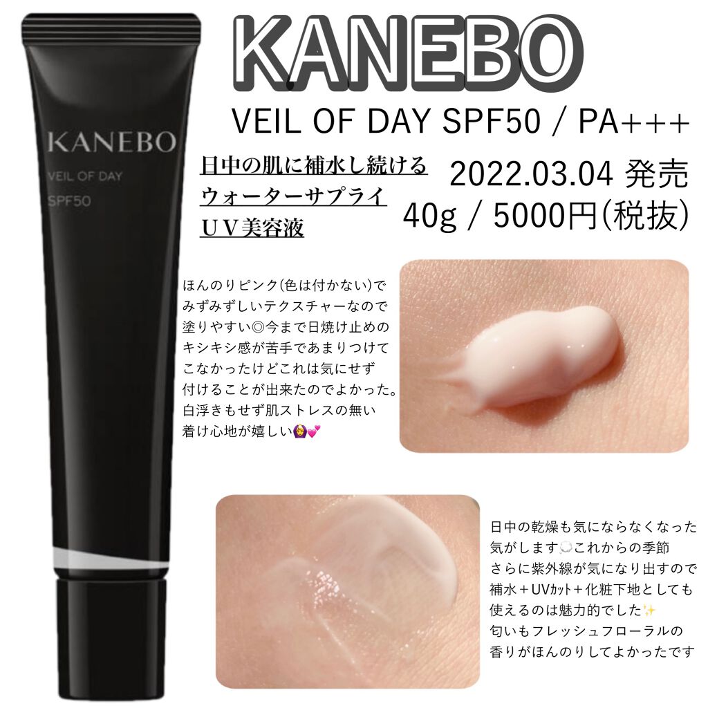 ヴェイル オブ デイ/KANEBO/日焼け止めローションを使ったクチコミ(1枚目)