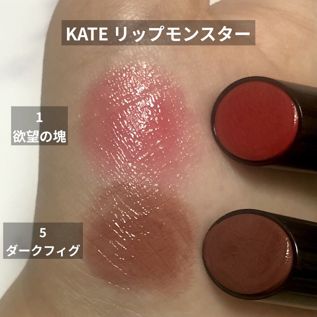 ケイト リップモンスター/KATE/口紅を使ったクチコミ（1枚目）