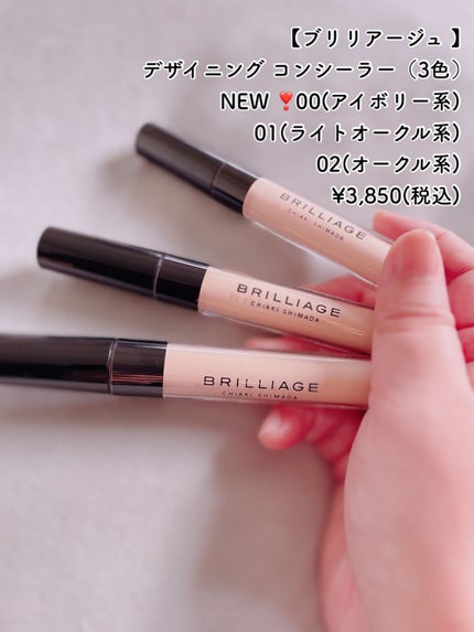 デザイニング コンシーラー/ブリリアージュ/リキッドコンシーラーを使ったクチコミ(3枚目)